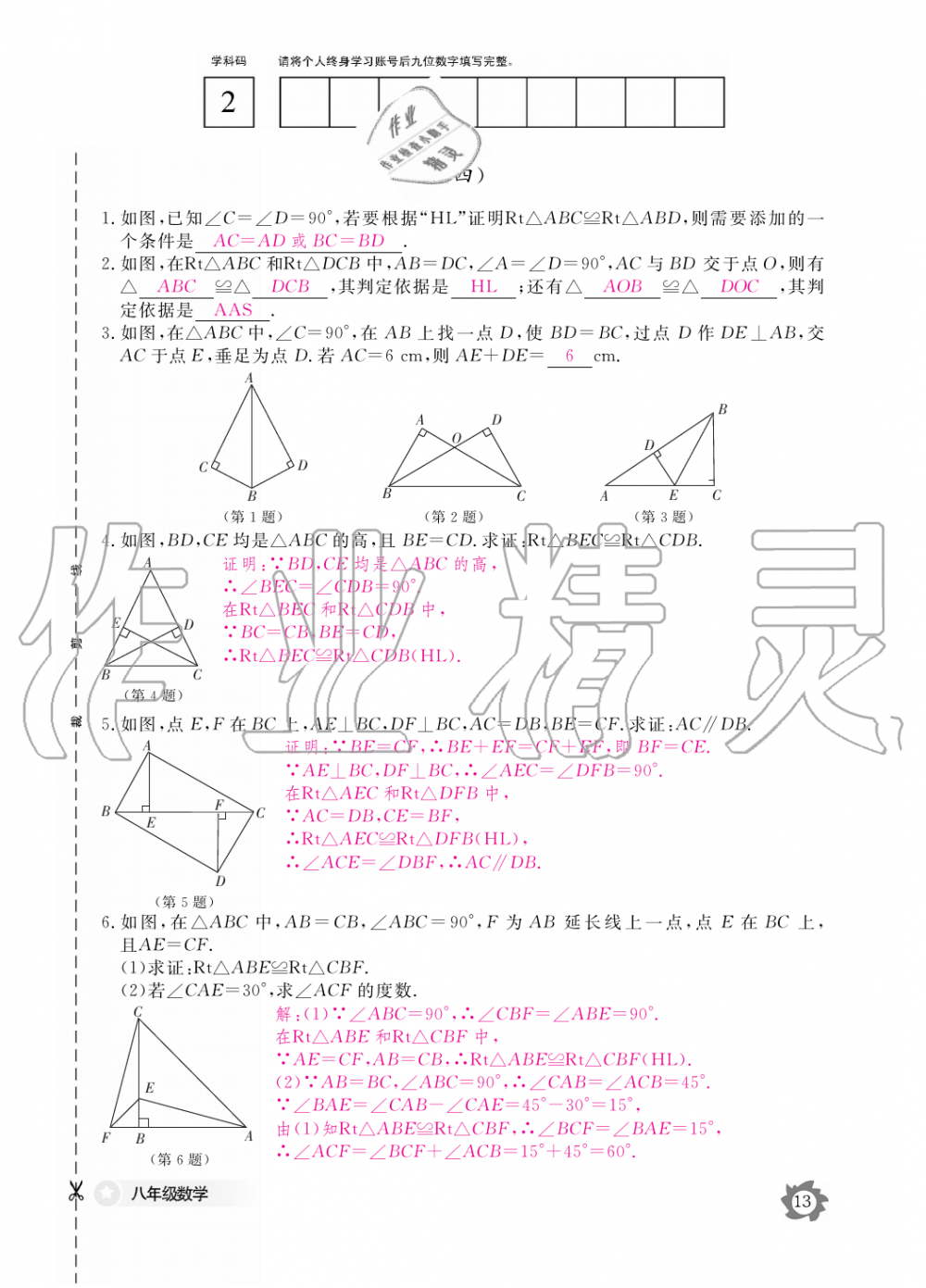 2019年數(shù)學(xué)作業(yè)本八年級上冊人教版江西教育出版社 第13頁