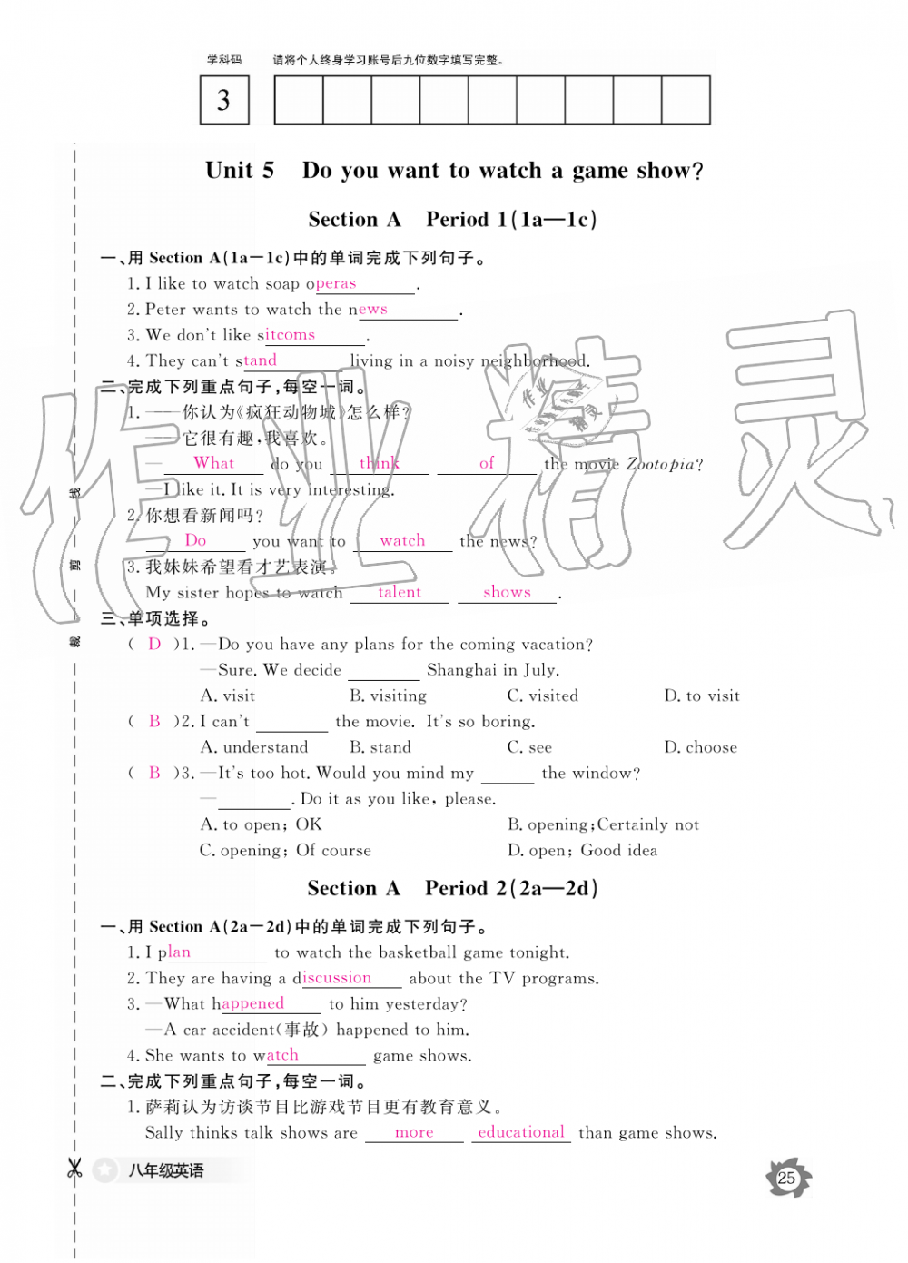 2019年英語作業(yè)本八年級上冊人教版江西教育出版社 第25頁