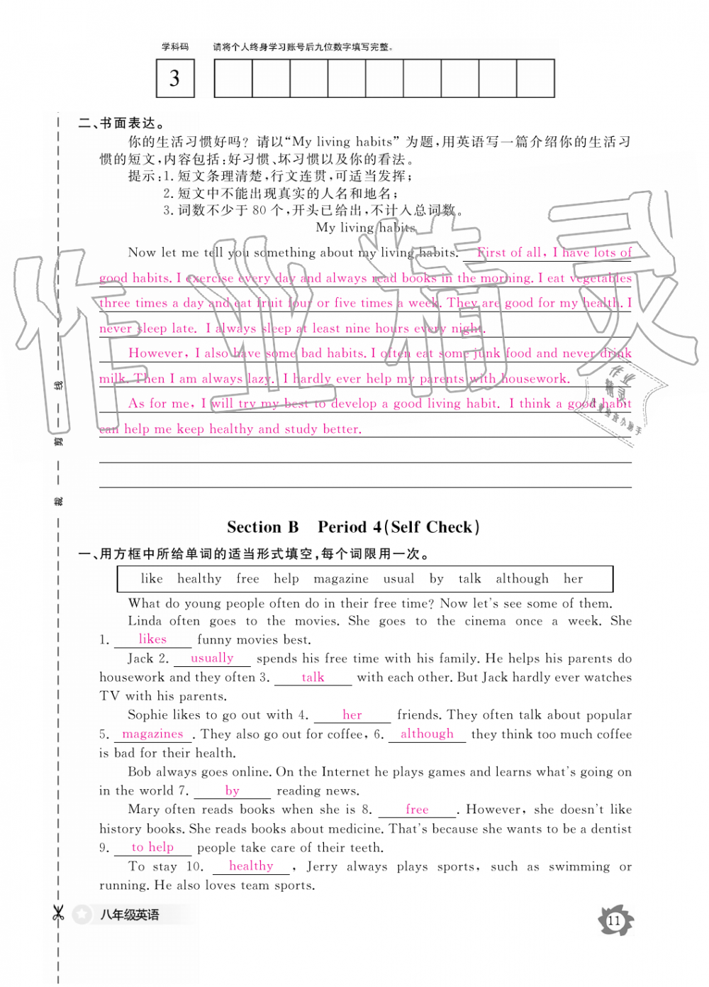 2019年英語(yǔ)作業(yè)本八年級(jí)上冊(cè)人教版江西教育出版社 第11頁(yè)