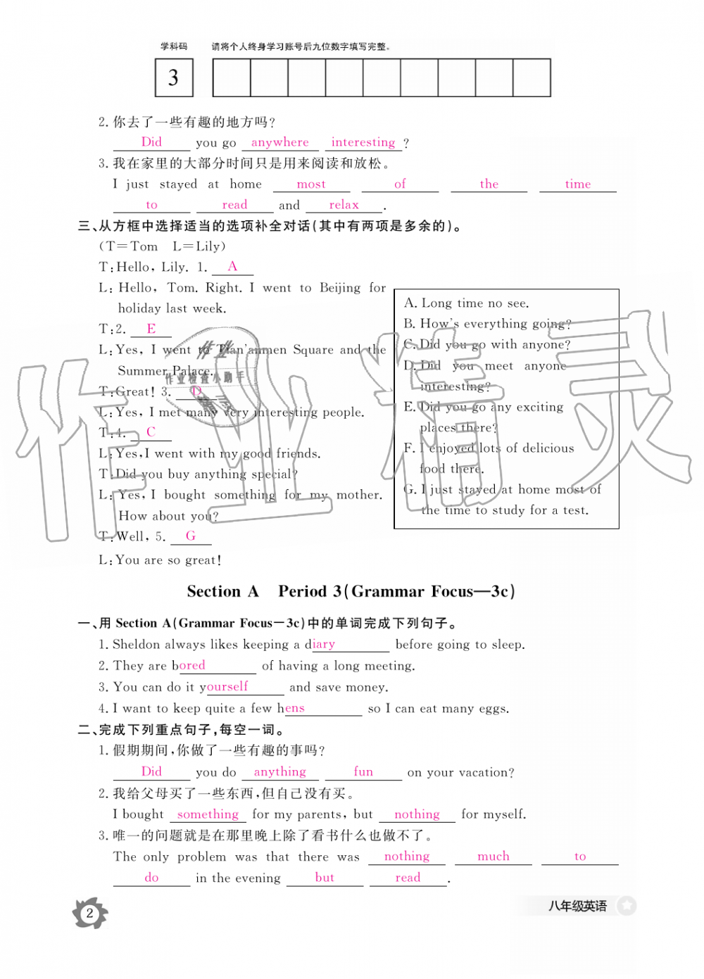 2019年英語作業(yè)本八年級上冊人教版江西教育出版社 第2頁