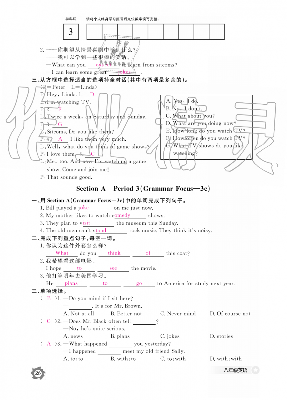 2019年英語作業(yè)本八年級上冊人教版江西教育出版社 第26頁