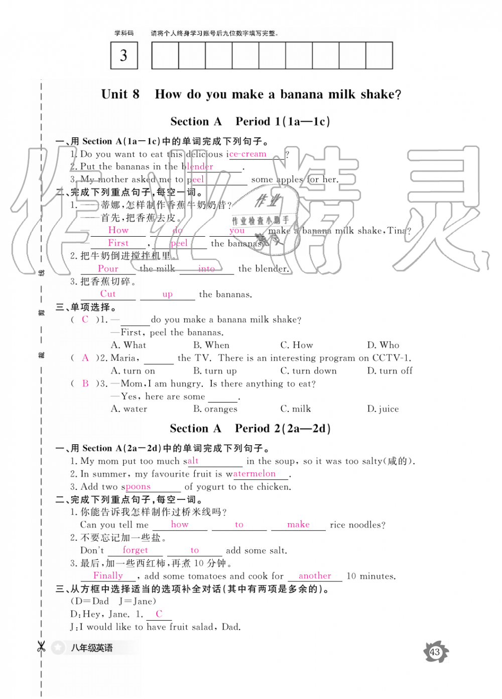 2019年英语作业本八年级上册人教版江西教育出版社 第43页