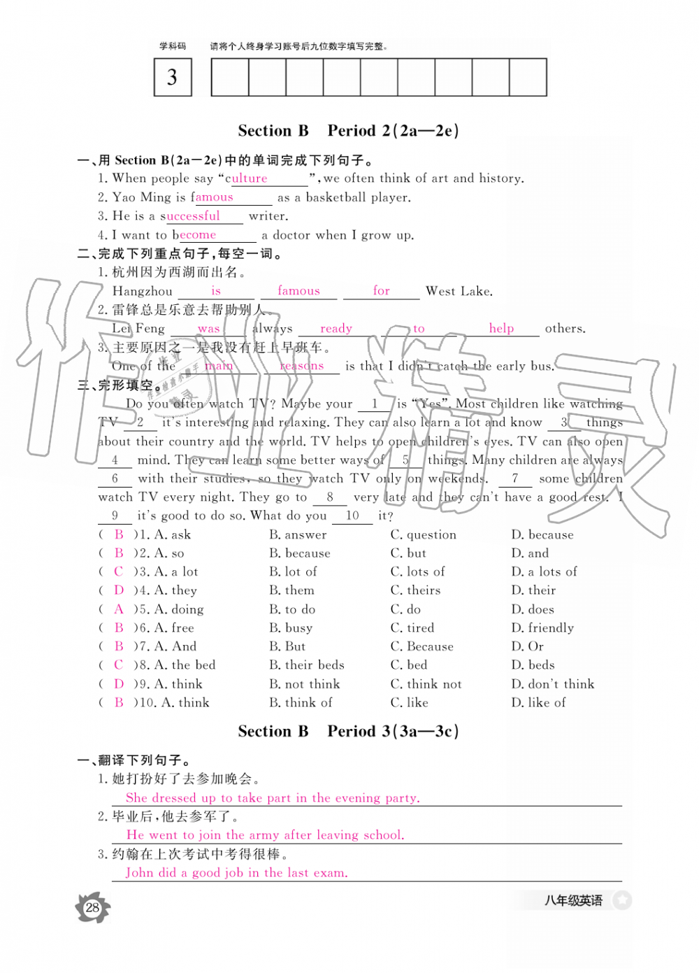 2019年英语作业本八年级上册人教版江西教育出版社 第28页