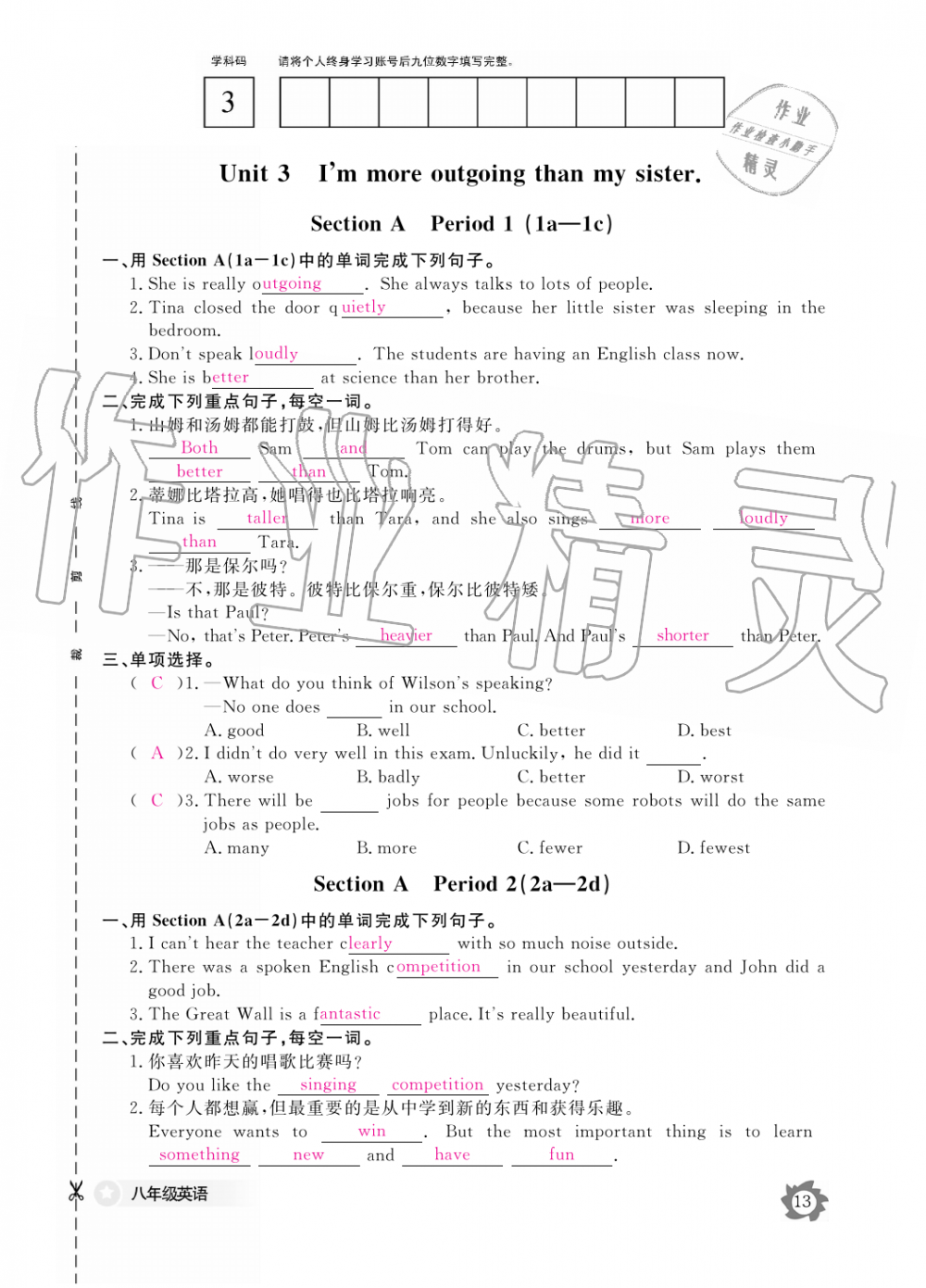 2019年英語(yǔ)作業(yè)本八年級(jí)上冊(cè)人教版江西教育出版社 第13頁(yè)