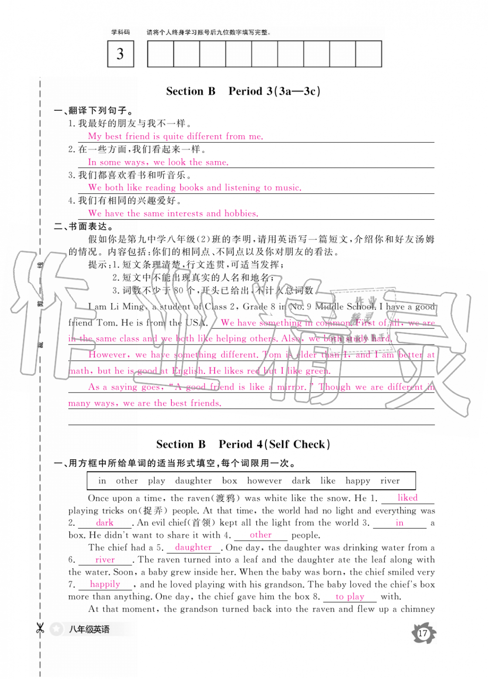 2019年英語作業(yè)本八年級(jí)上冊人教版江西教育出版社 第17頁