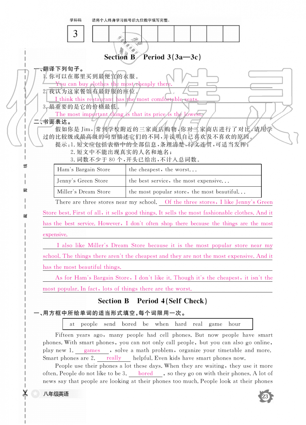 2019年英語作業(yè)本八年級上冊人教版江西教育出版社 第23頁