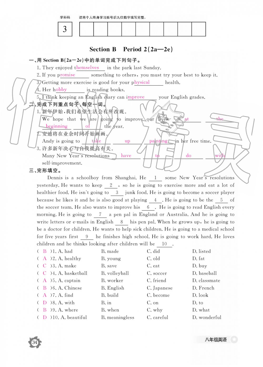 2019年英語作業(yè)本八年級上冊人教版江西教育出版社 第34頁