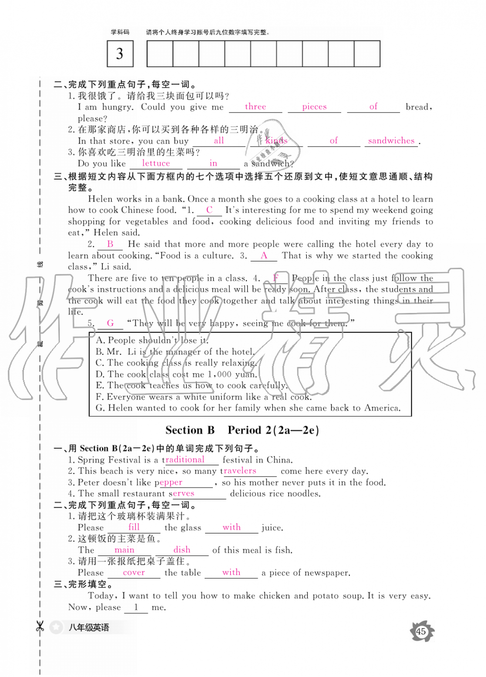 2019年英语作业本八年级上册人教版江西教育出版社 第45页