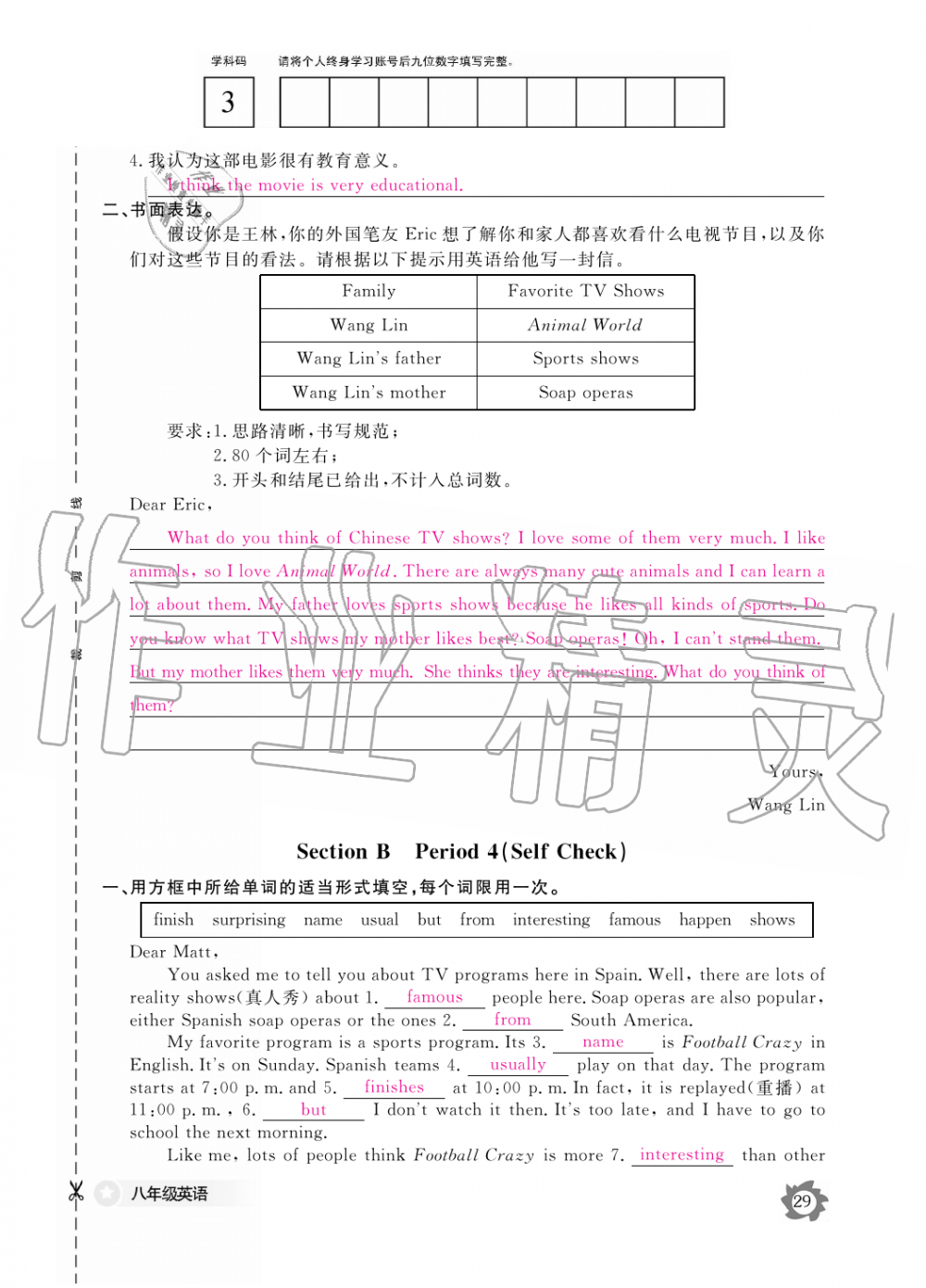 2019年英语作业本八年级上册人教版江西教育出版社 第29页