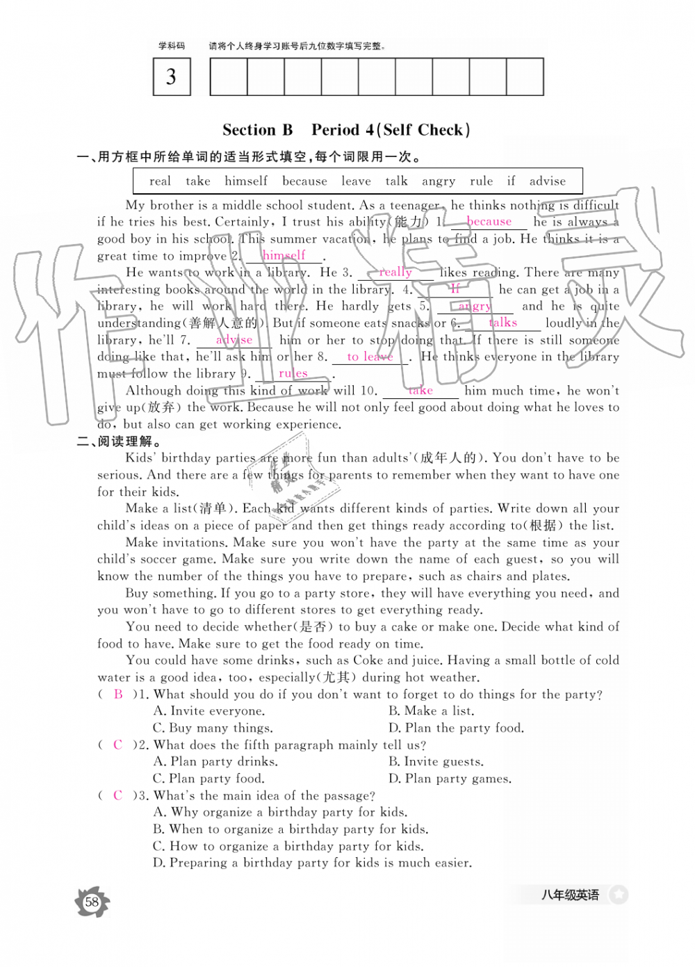 2019年英語作業(yè)本八年級上冊人教版江西教育出版社 第58頁