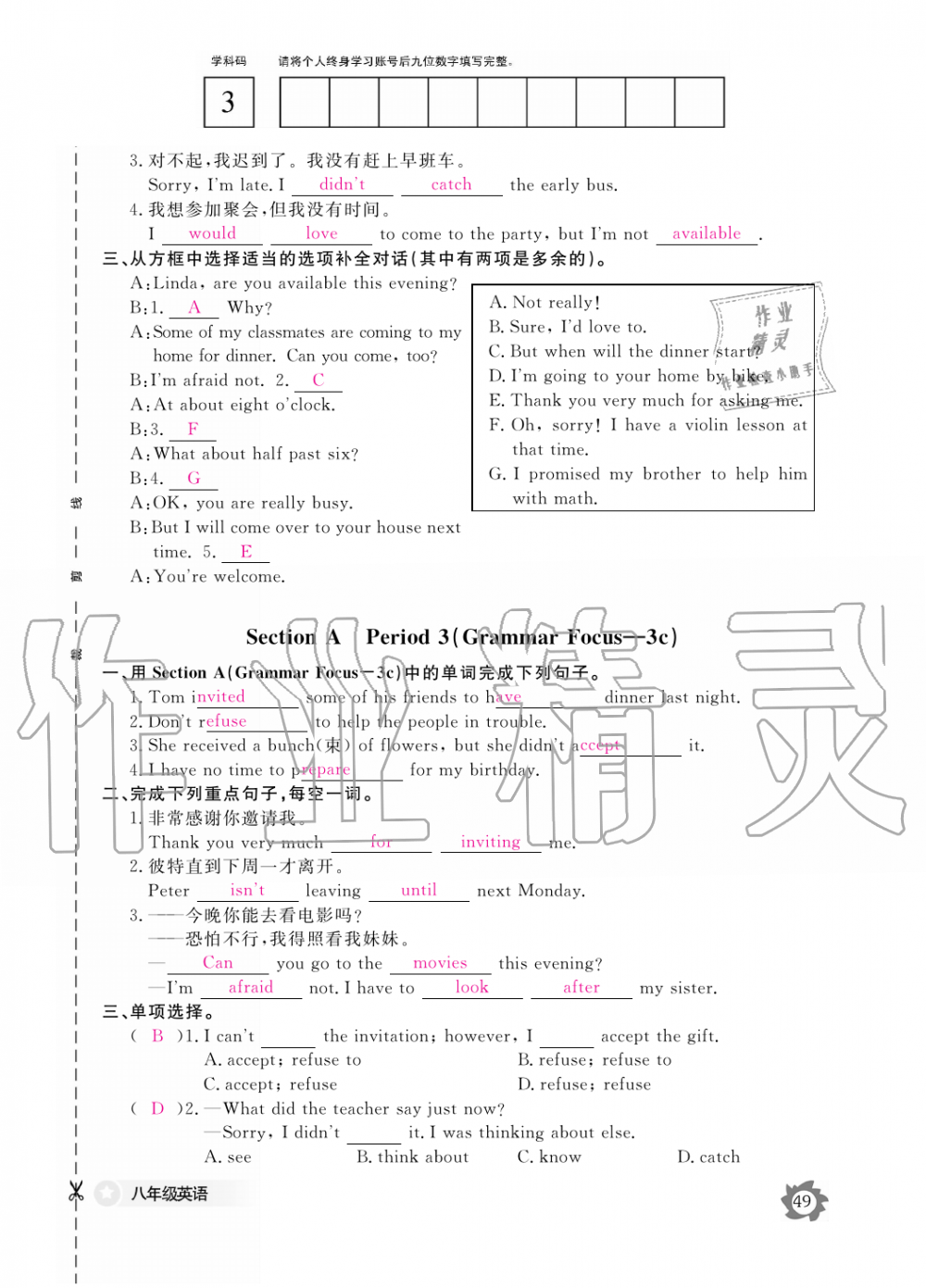 2019年英語作業(yè)本八年級上冊人教版江西教育出版社 第49頁