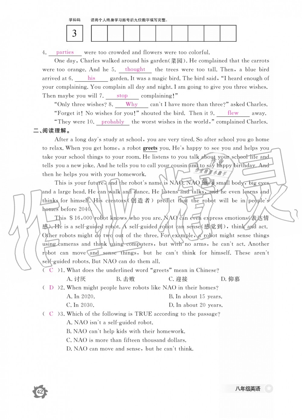 2019年英語(yǔ)作業(yè)本八年級(jí)上冊(cè)人教版江西教育出版社 第42頁(yè)