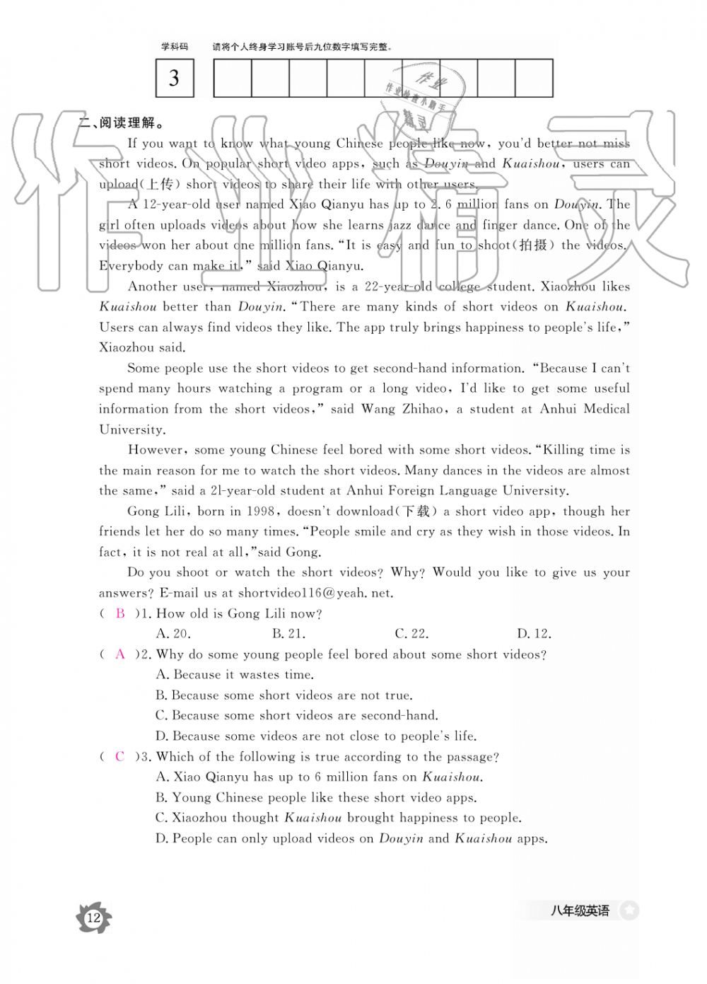 2019年英語作業(yè)本八年級上冊人教版江西教育出版社 第12頁