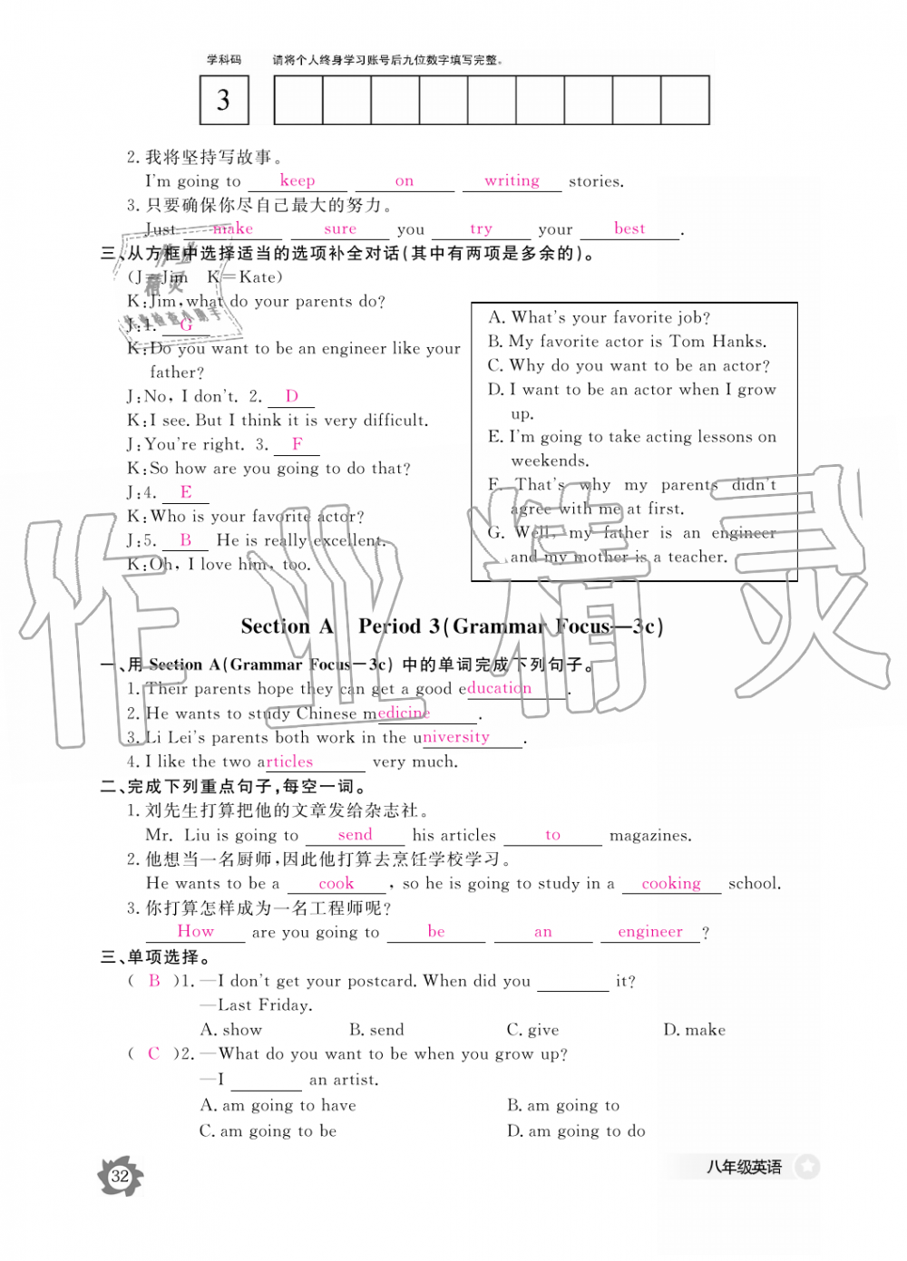 2019年英語(yǔ)作業(yè)本八年級(jí)上冊(cè)人教版江西教育出版社 第32頁(yè)