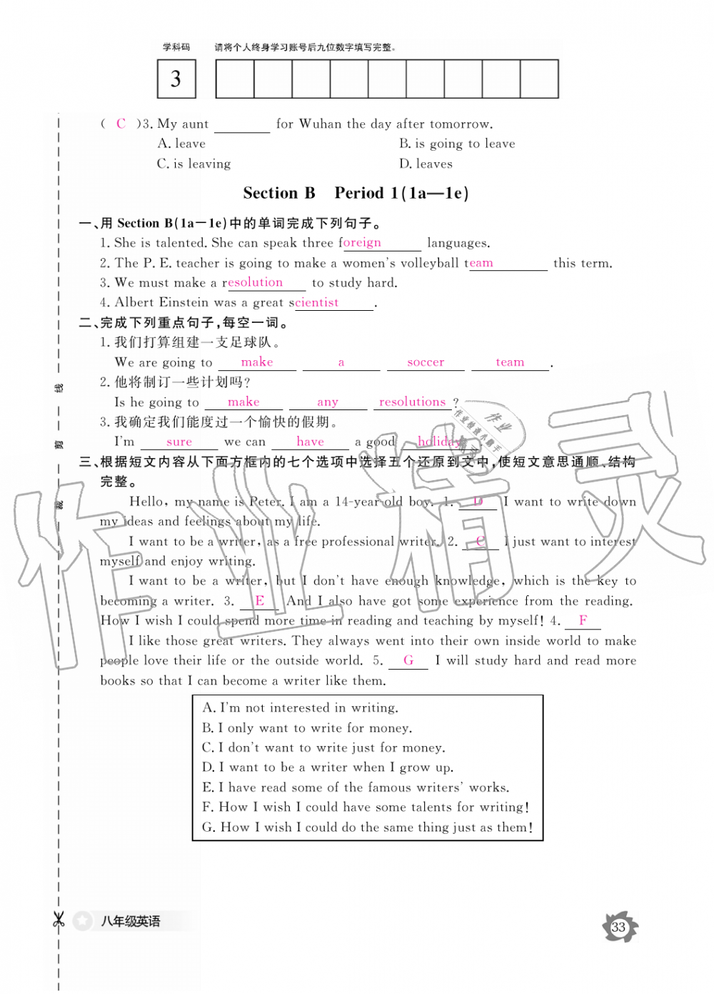 2019年英語作業(yè)本八年級上冊人教版江西教育出版社 第33頁