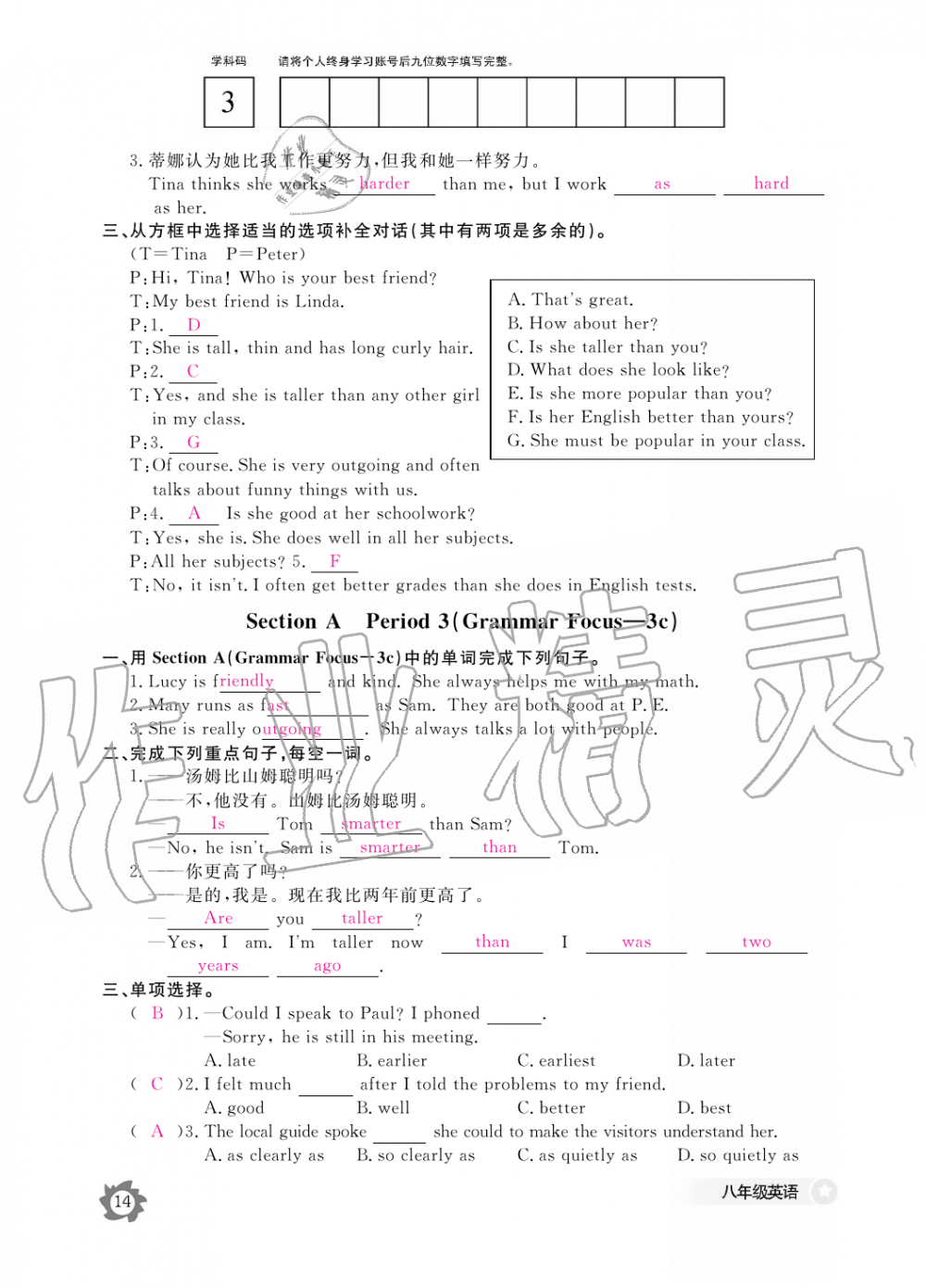 2019年英語作業(yè)本八年級上冊人教版江西教育出版社 第14頁