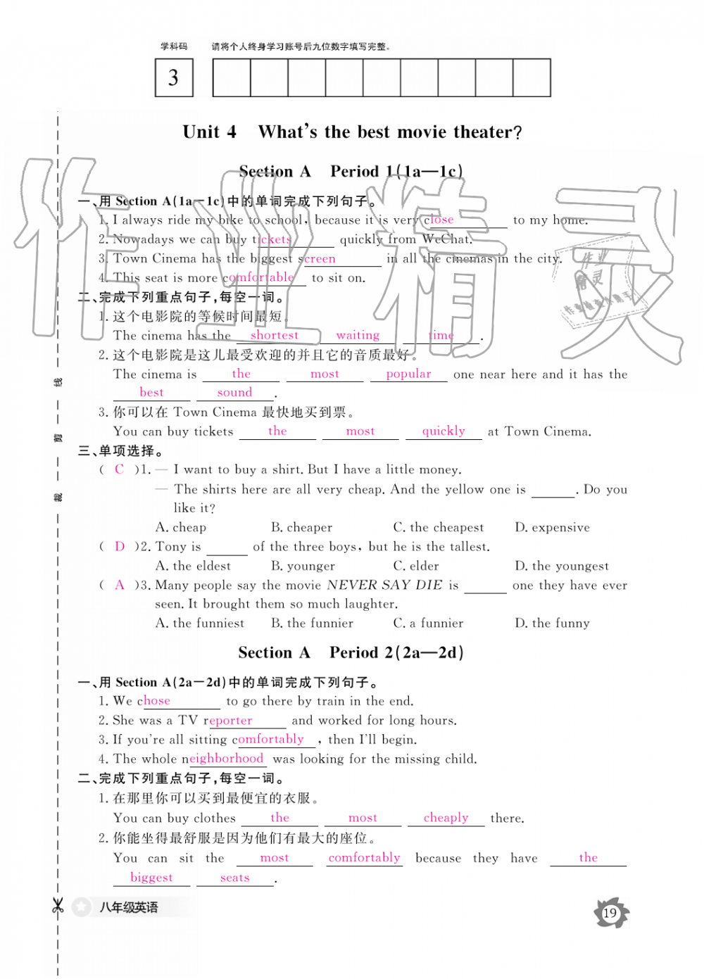 2019年英语作业本八年级上册人教版江西教育出版社 第19页