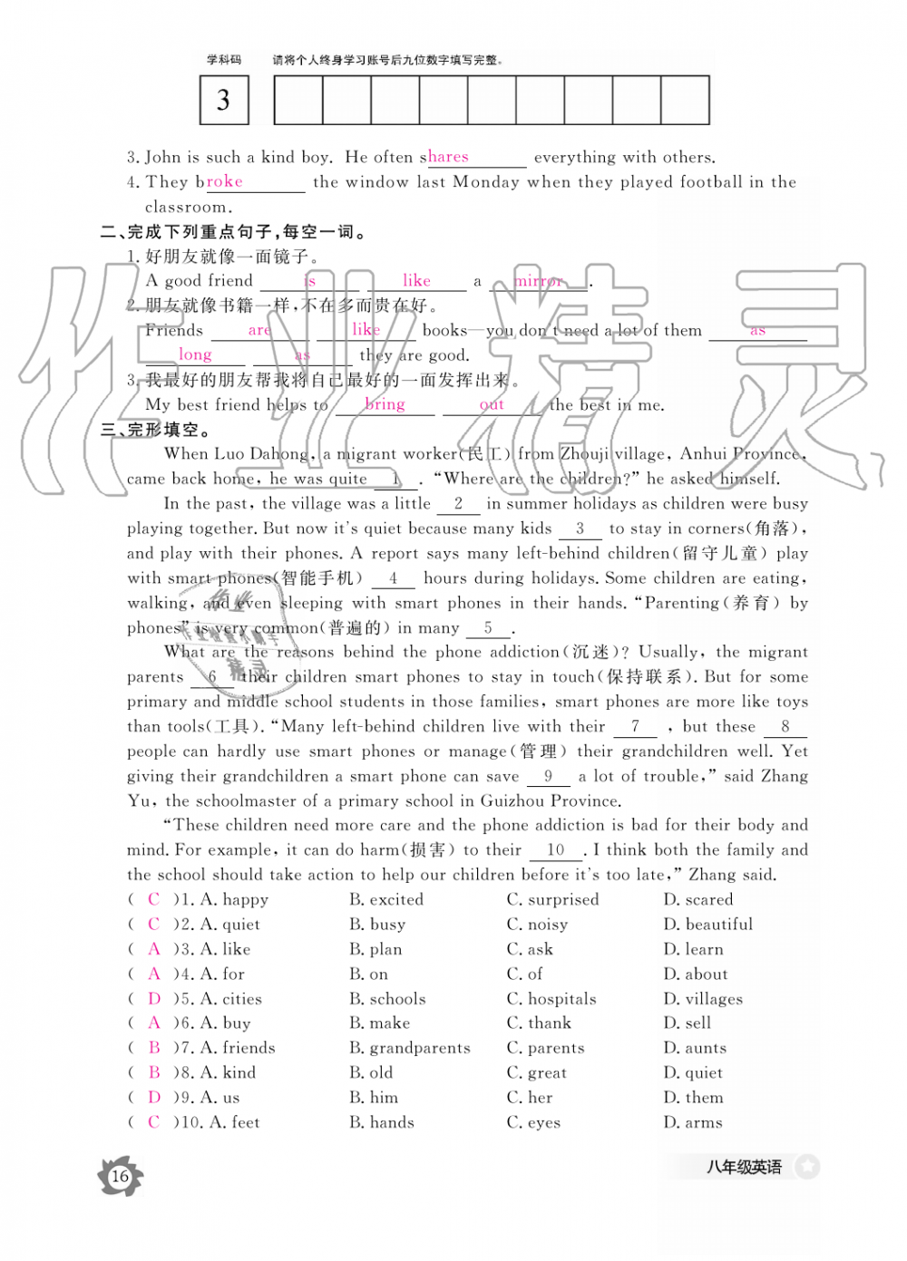 2019年英語作業(yè)本八年級上冊人教版江西教育出版社 第16頁