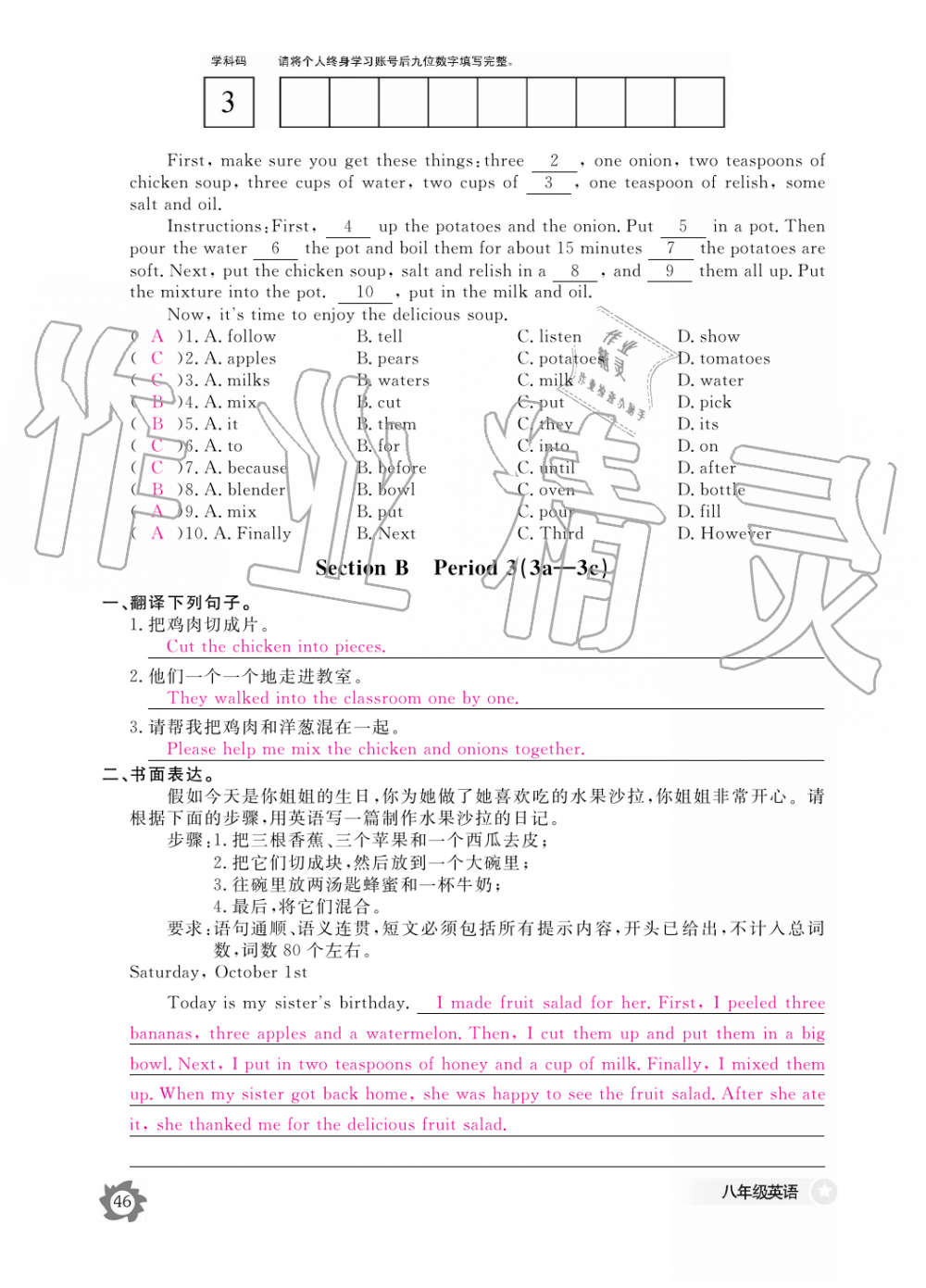 2019年英语作业本八年级上册人教版江西教育出版社 第46页