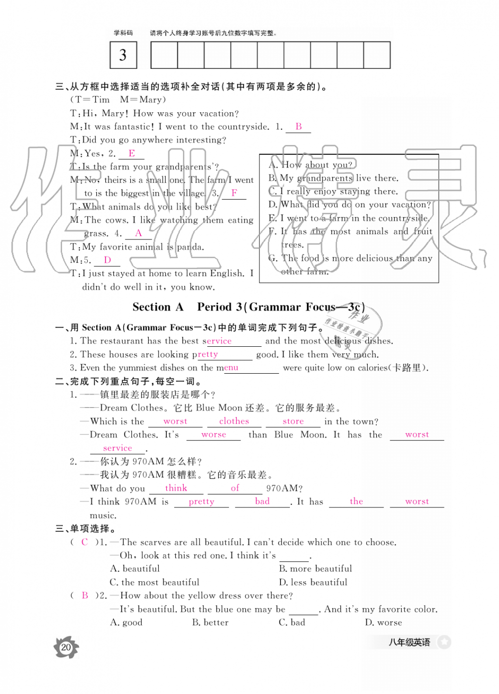 2019年英語作業(yè)本八年級上冊人教版江西教育出版社 第20頁