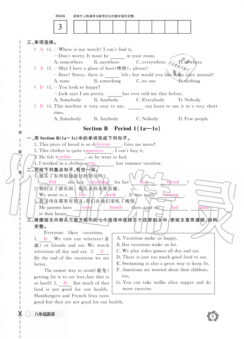 2019年英語作業(yè)本八年級上冊人教版江西教育出版社 第3頁