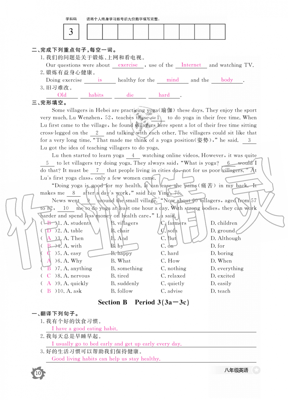 2019年英語作業(yè)本八年級上冊人教版江西教育出版社 第10頁