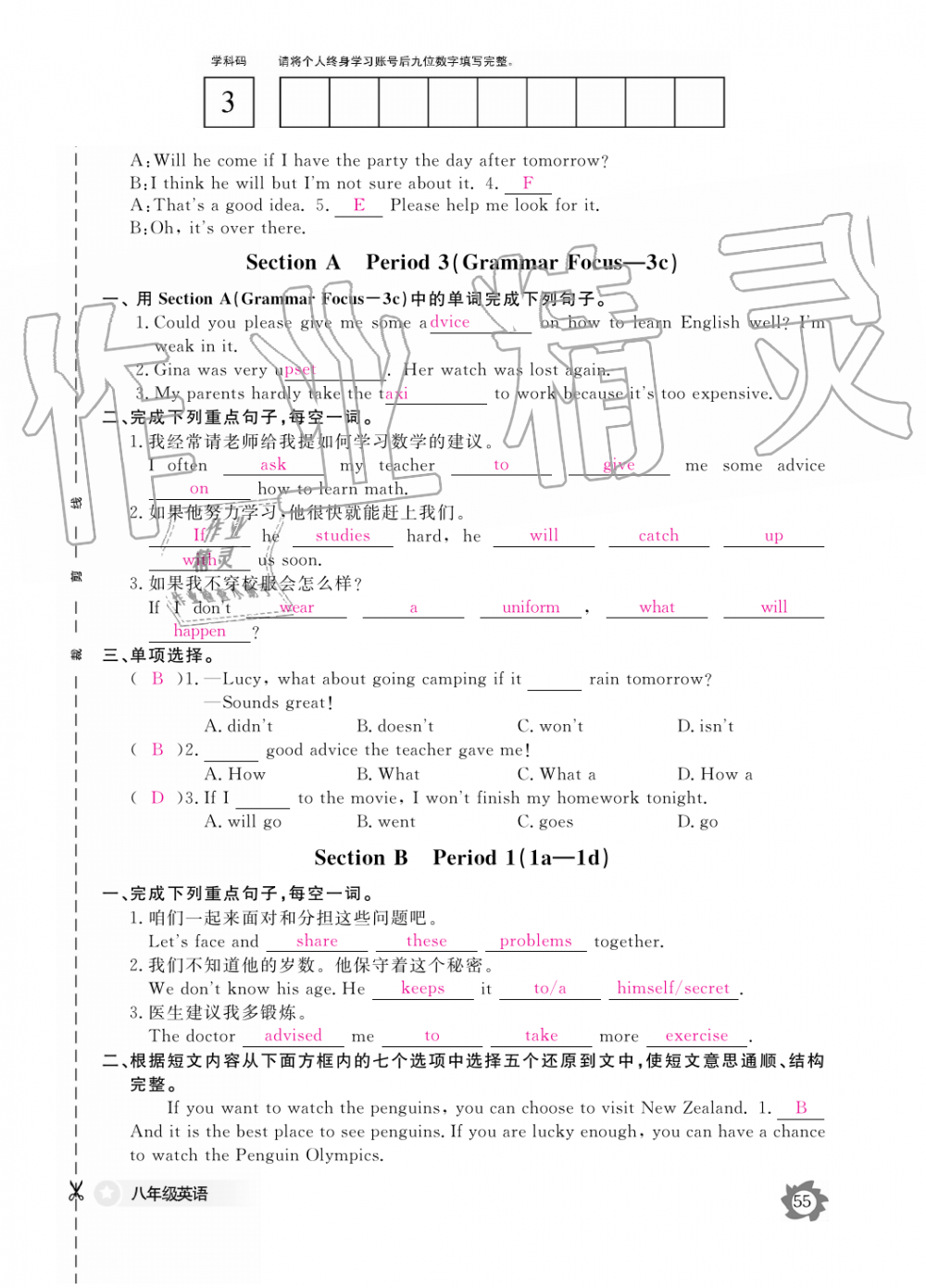 2019年英語作業(yè)本八年級上冊人教版江西教育出版社 第55頁