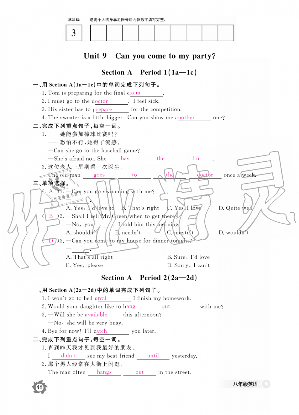 2019年英語(yǔ)作業(yè)本八年級(jí)上冊(cè)人教版江西教育出版社 第48頁(yè)