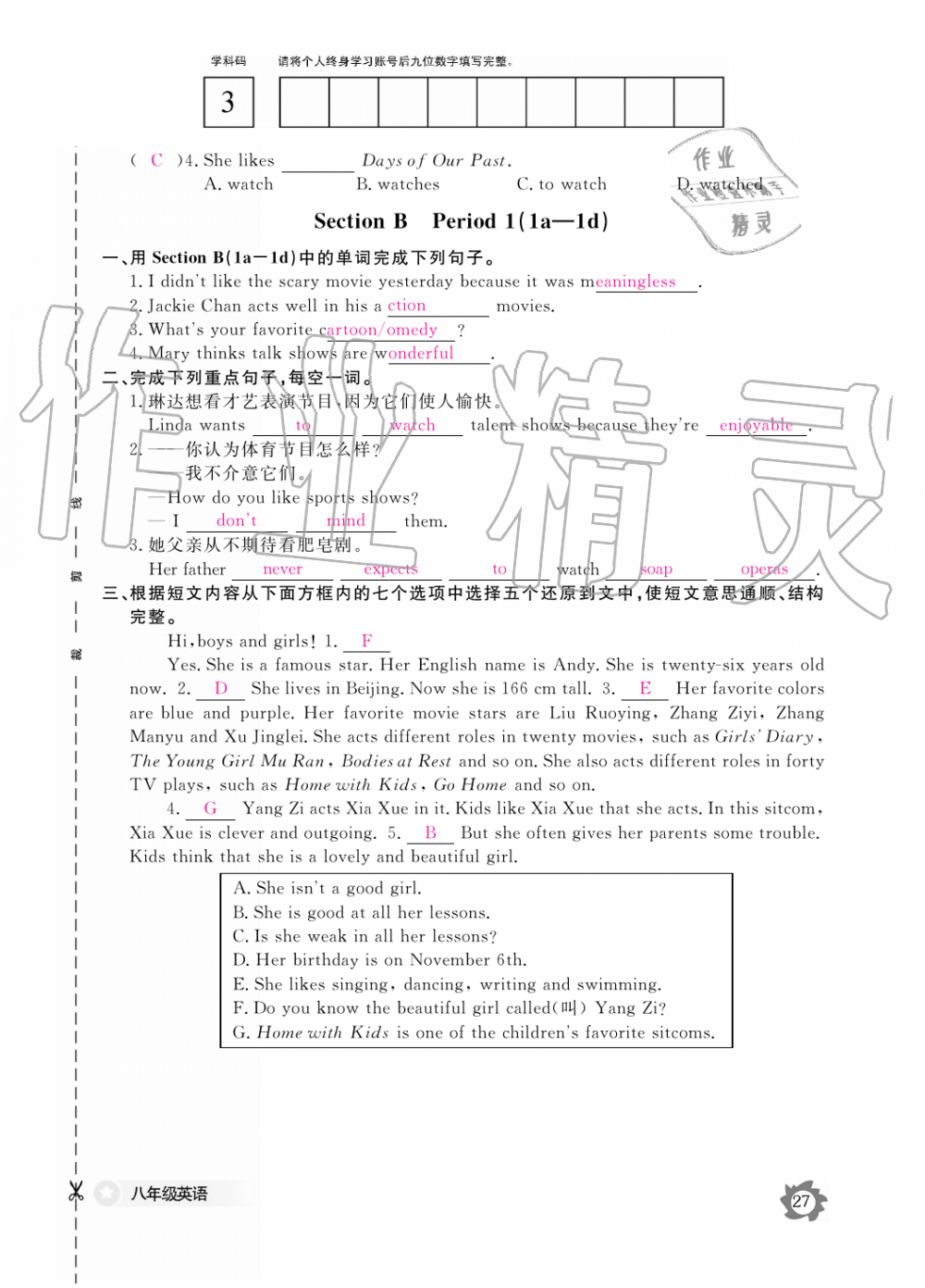 2019年英語作業(yè)本八年級上冊人教版江西教育出版社 第27頁