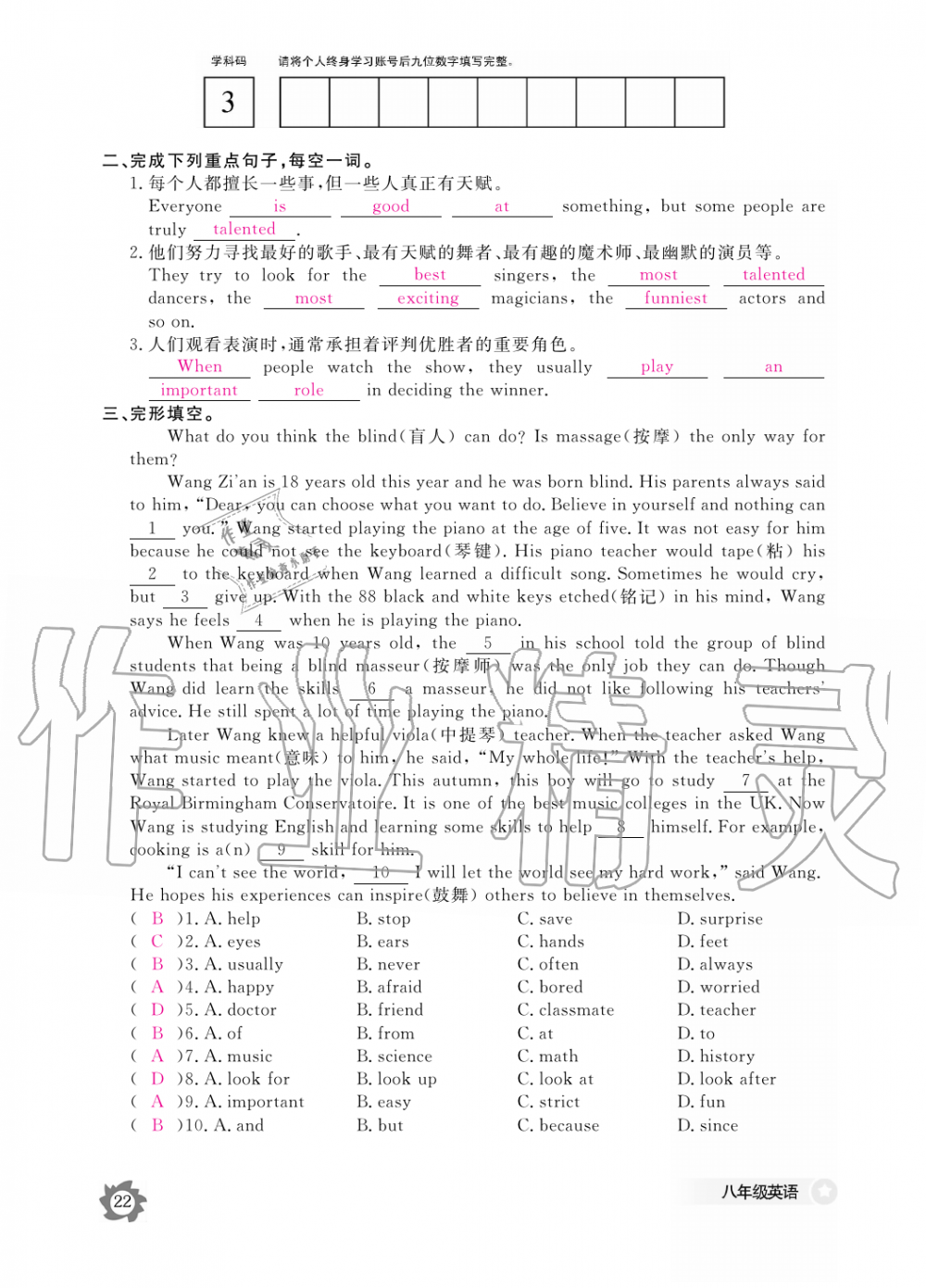 2019年英語作業(yè)本八年級上冊人教版江西教育出版社 第22頁