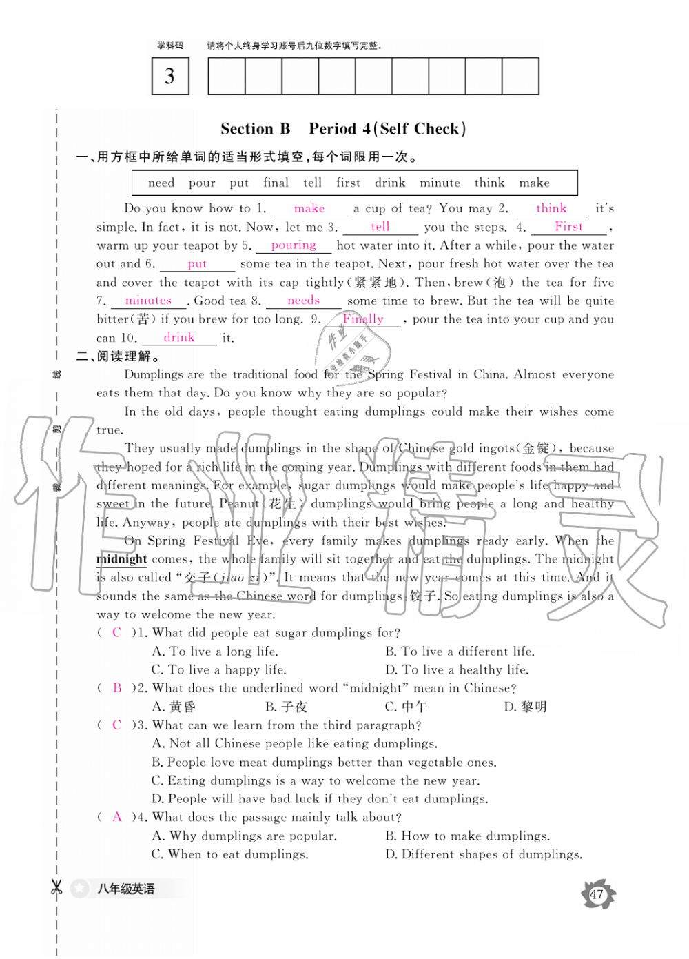 2019年英语作业本八年级上册人教版江西教育出版社 第47页