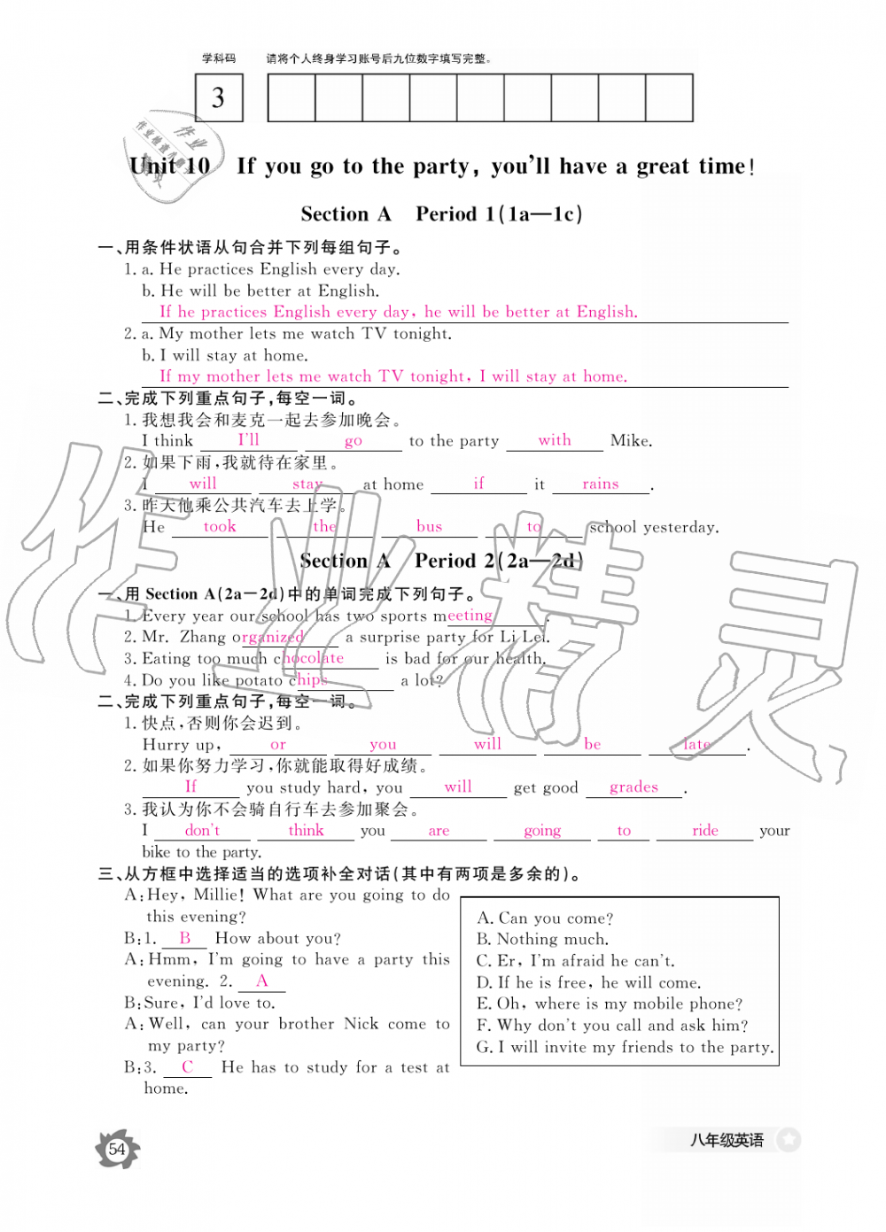 2019年英語作業(yè)本八年級(jí)上冊(cè)人教版江西教育出版社 第54頁(yè)