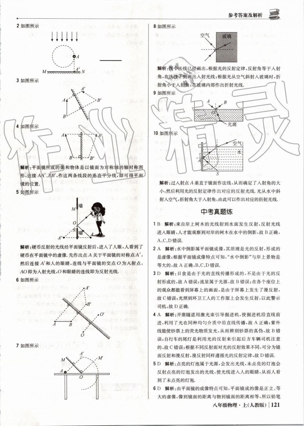 2019年1加1輕巧奪冠優(yōu)化訓(xùn)練八年級物理上冊人教版 第26頁