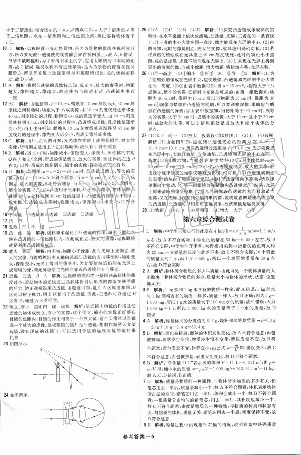 2019年1加1輕巧奪冠優(yōu)化訓(xùn)練八年級物理上冊人教版 第49頁