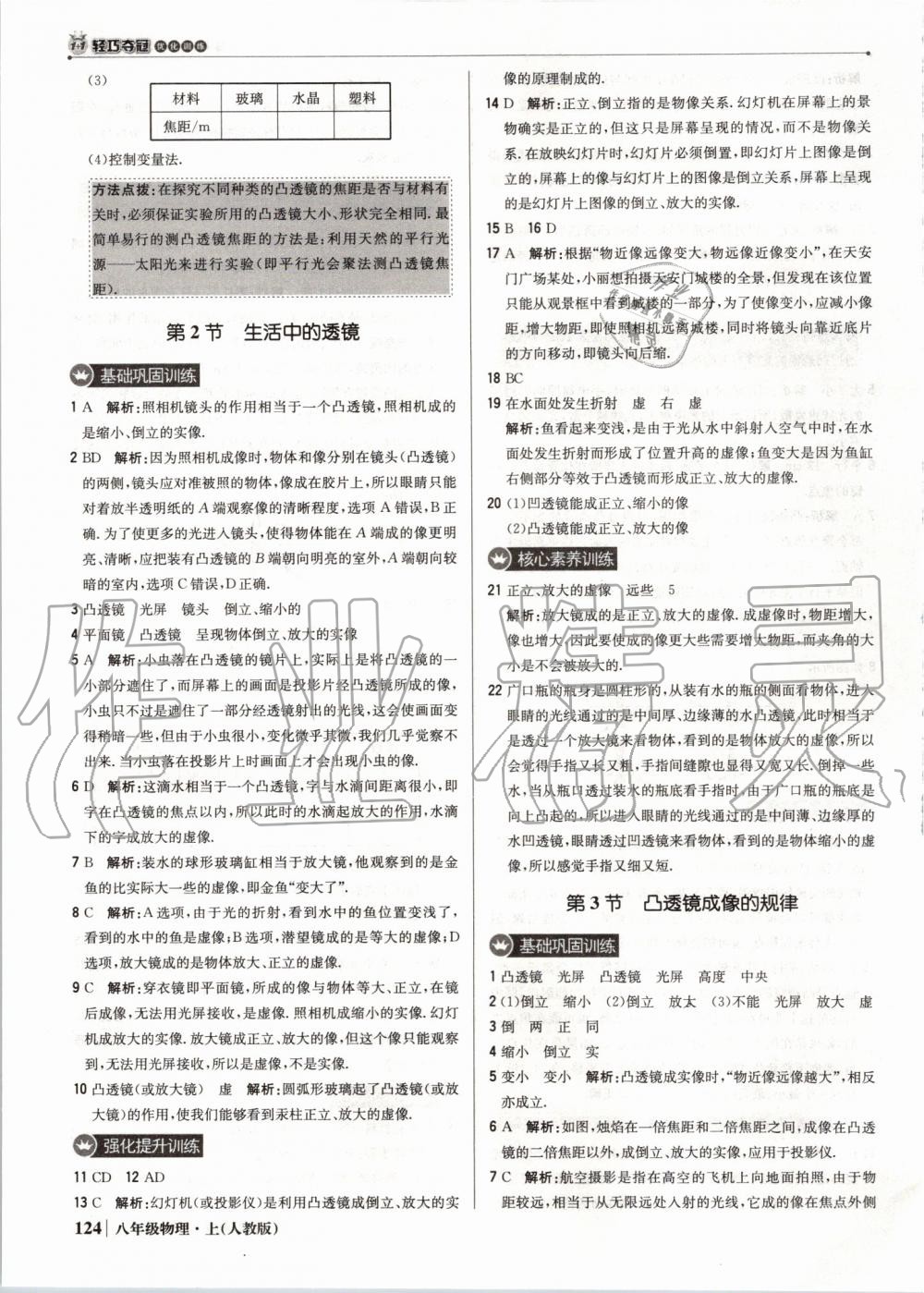 2019年1加1輕巧奪冠優(yōu)化訓(xùn)練八年級物理上冊人教版 第29頁