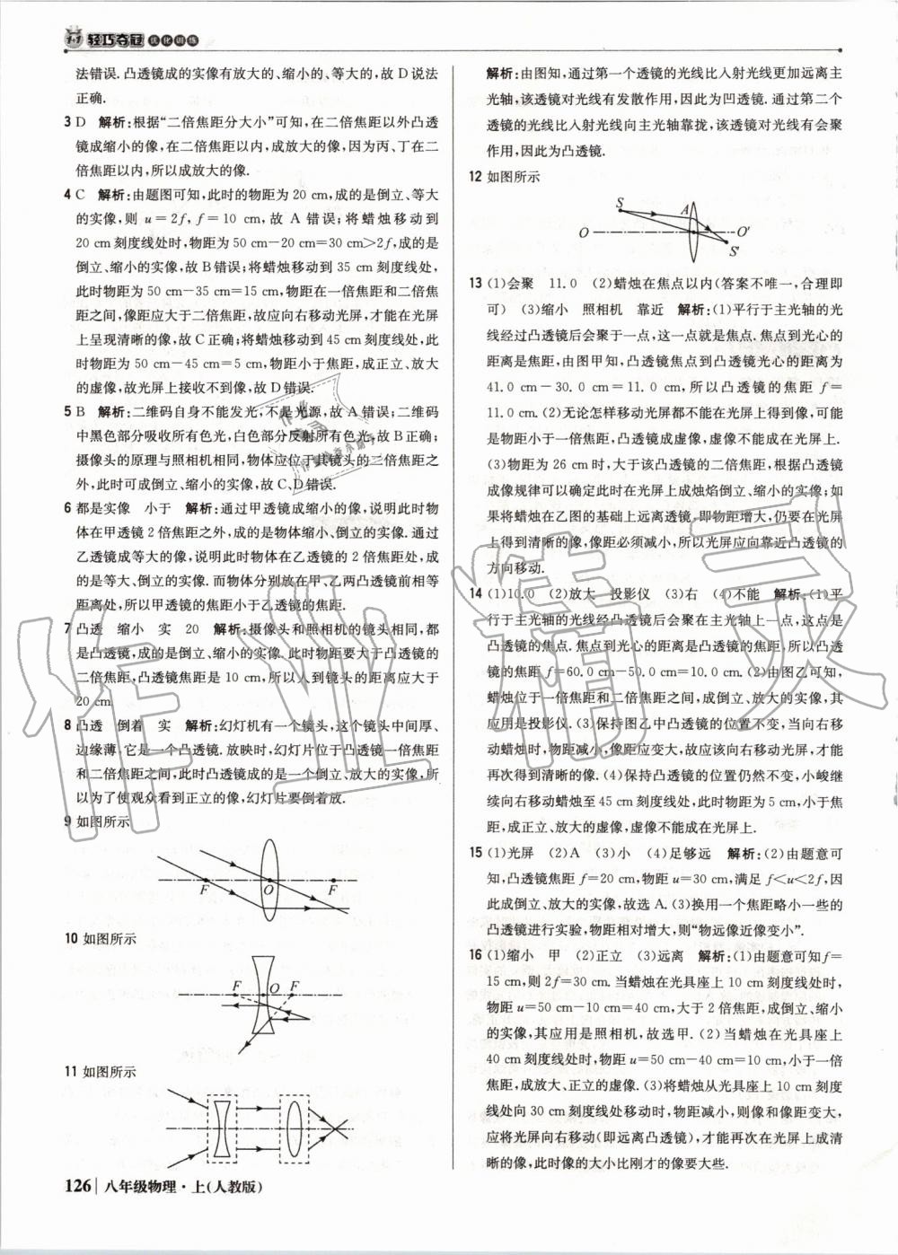 2019年1加1輕巧奪冠優(yōu)化訓(xùn)練八年級(jí)物理上冊(cè)人教版 第31頁(yè)