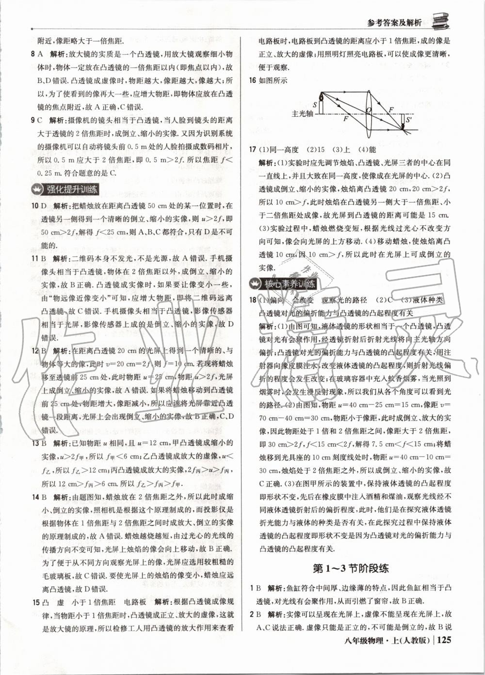 2019年1加1輕巧奪冠優(yōu)化訓(xùn)練八年級物理上冊人教版 第30頁