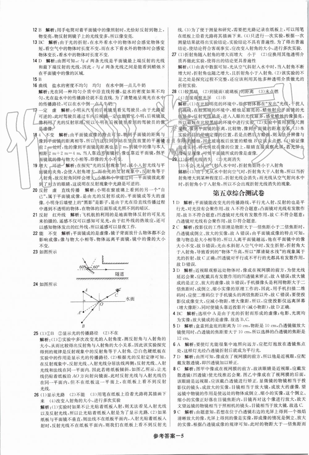 2019年1加1輕巧奪冠優(yōu)化訓(xùn)練八年級(jí)物理上冊(cè)人教版 第48頁(yè)