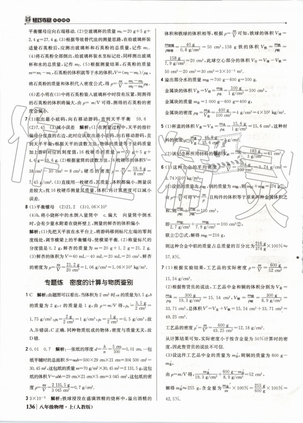 2019年1加1輕巧奪冠優(yōu)化訓(xùn)練八年級物理上冊人教版 第41頁