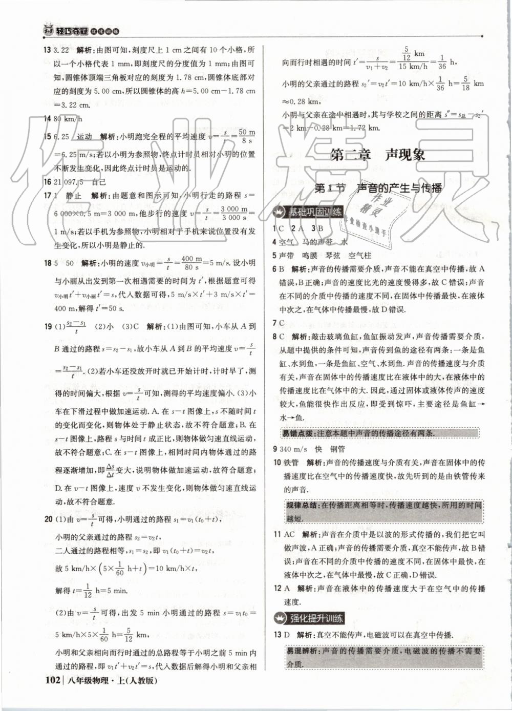 2019年1加1輕巧奪冠優(yōu)化訓(xùn)練八年級(jí)物理上冊(cè)人教版 第7頁(yè)