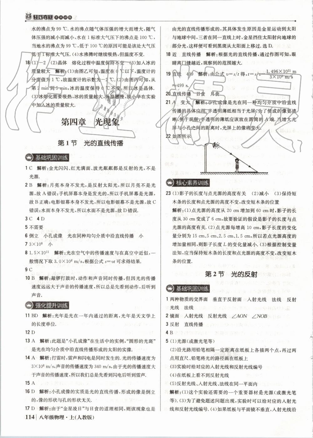 2019年1加1輕巧奪冠優(yōu)化訓(xùn)練八年級(jí)物理上冊(cè)人教版 第19頁(yè)