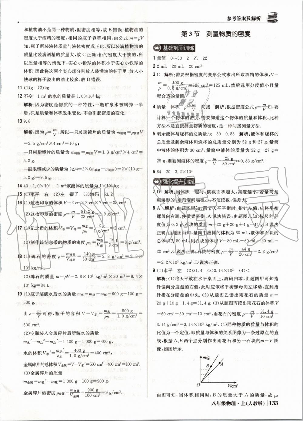 2019年1加1輕巧奪冠優(yōu)化訓(xùn)練八年級(jí)物理上冊人教版 第38頁