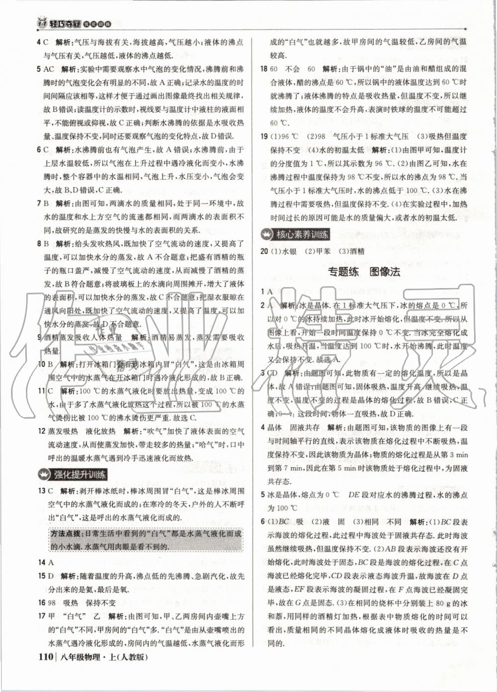 2019年1加1輕巧奪冠優(yōu)化訓(xùn)練八年級物理上冊人教版 第15頁