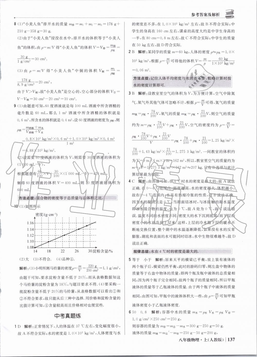 2019年1加1輕巧奪冠優(yōu)化訓(xùn)練八年級(jí)物理上冊(cè)人教版 第42頁(yè)