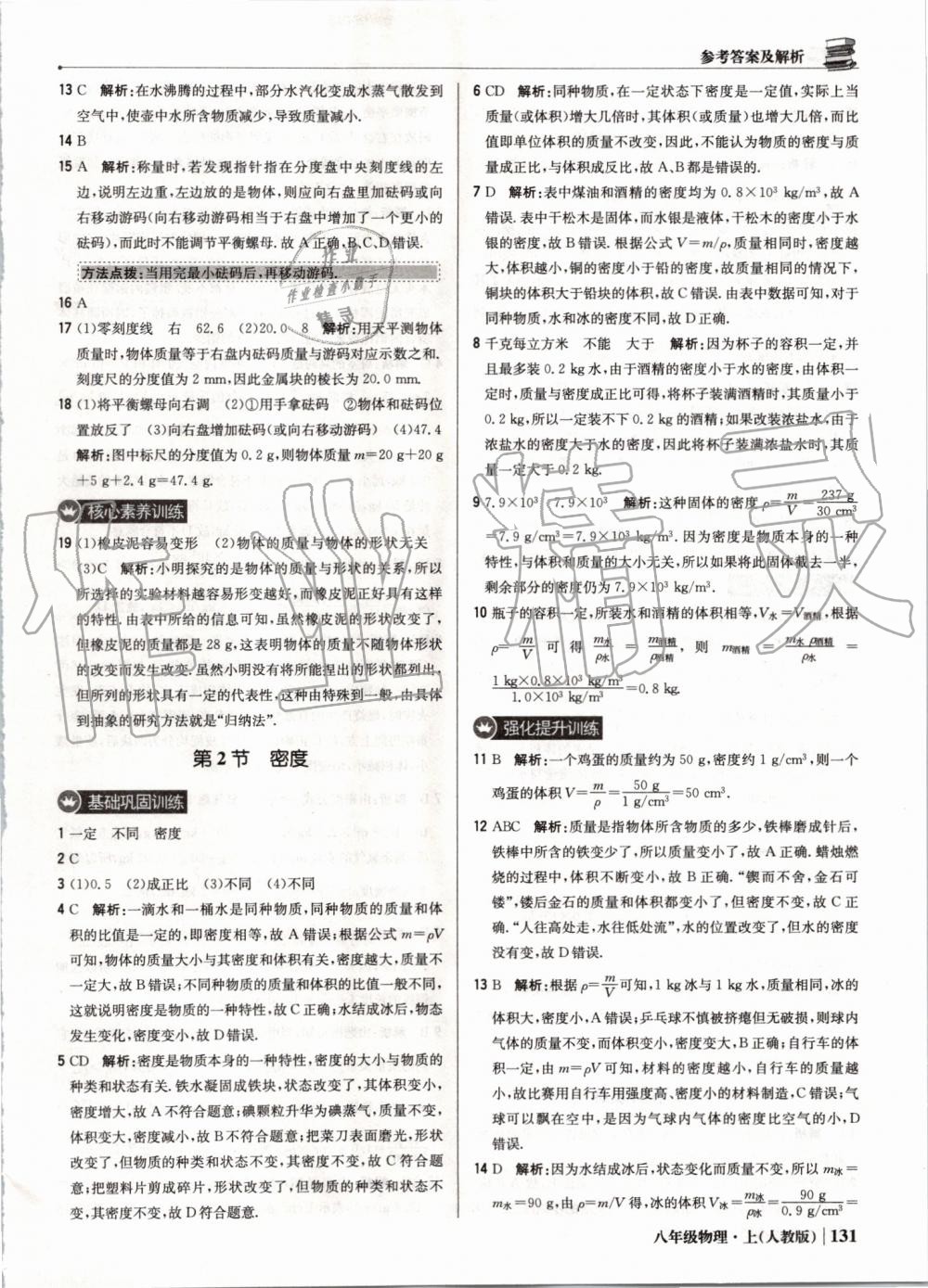 2019年1加1輕巧奪冠優(yōu)化訓(xùn)練八年級物理上冊人教版 第36頁