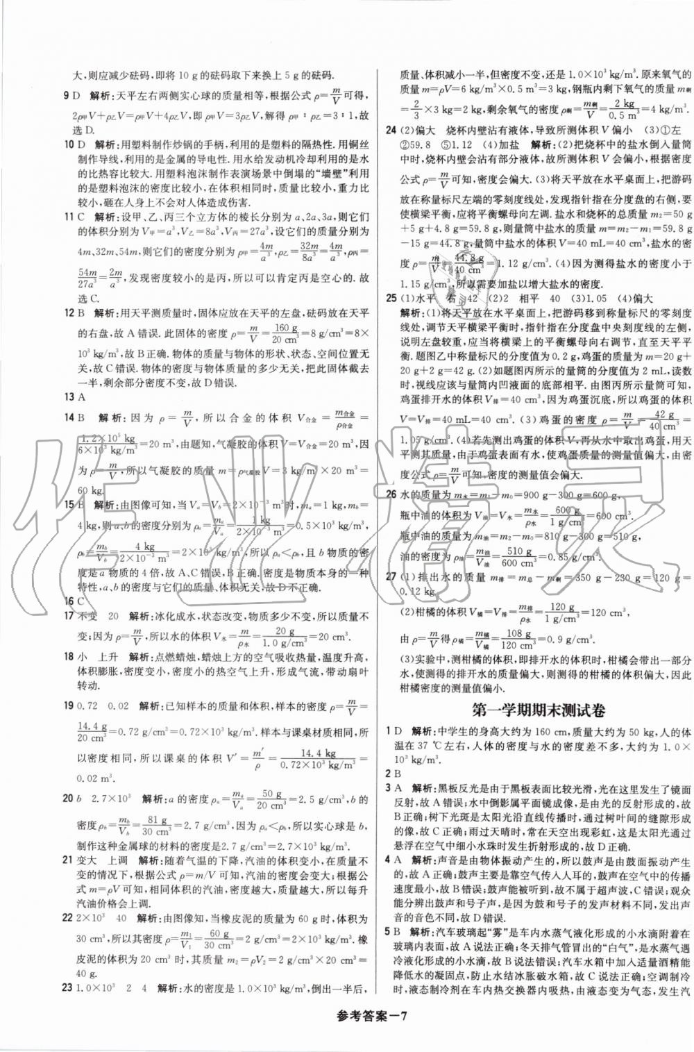 2019年1加1輕巧奪冠優(yōu)化訓(xùn)練八年級物理上冊人教版 第50頁