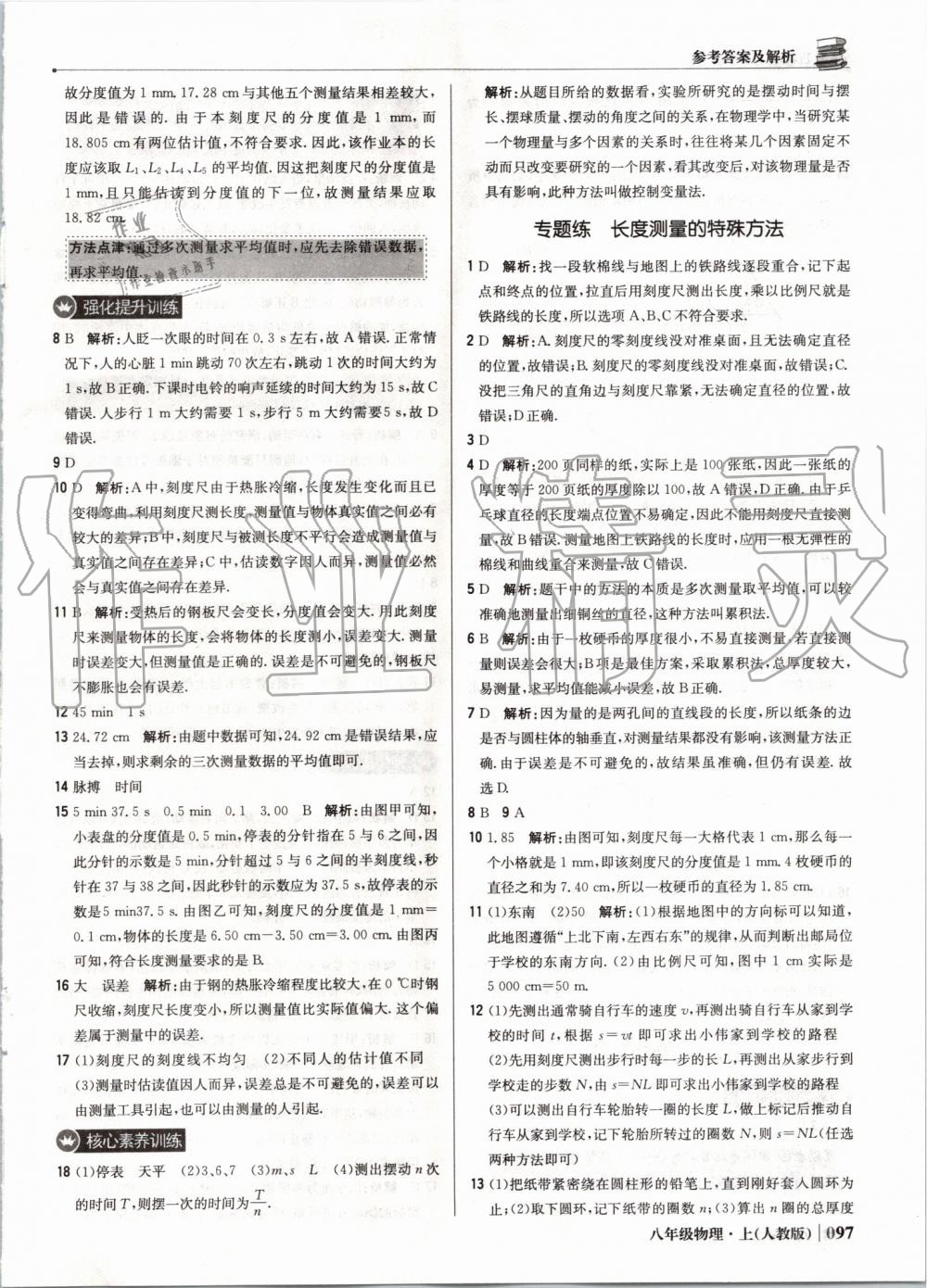 2019年1加1輕巧奪冠優(yōu)化訓(xùn)練八年級(jí)物理上冊(cè)人教版 第2頁