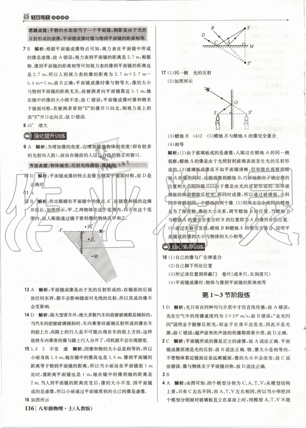 2019年1加1輕巧奪冠優(yōu)化訓練八年級物理上冊人教版 第21頁