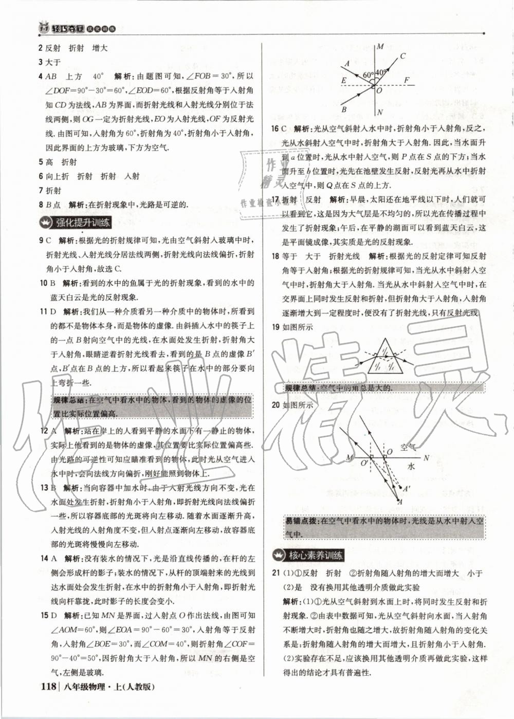 2019年1加1輕巧奪冠優(yōu)化訓(xùn)練八年級物理上冊人教版 第23頁