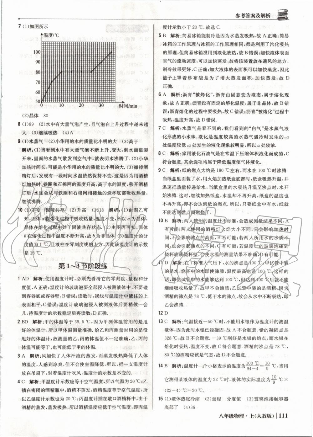 2019年1加1輕巧奪冠優(yōu)化訓(xùn)練八年級物理上冊人教版 第16頁